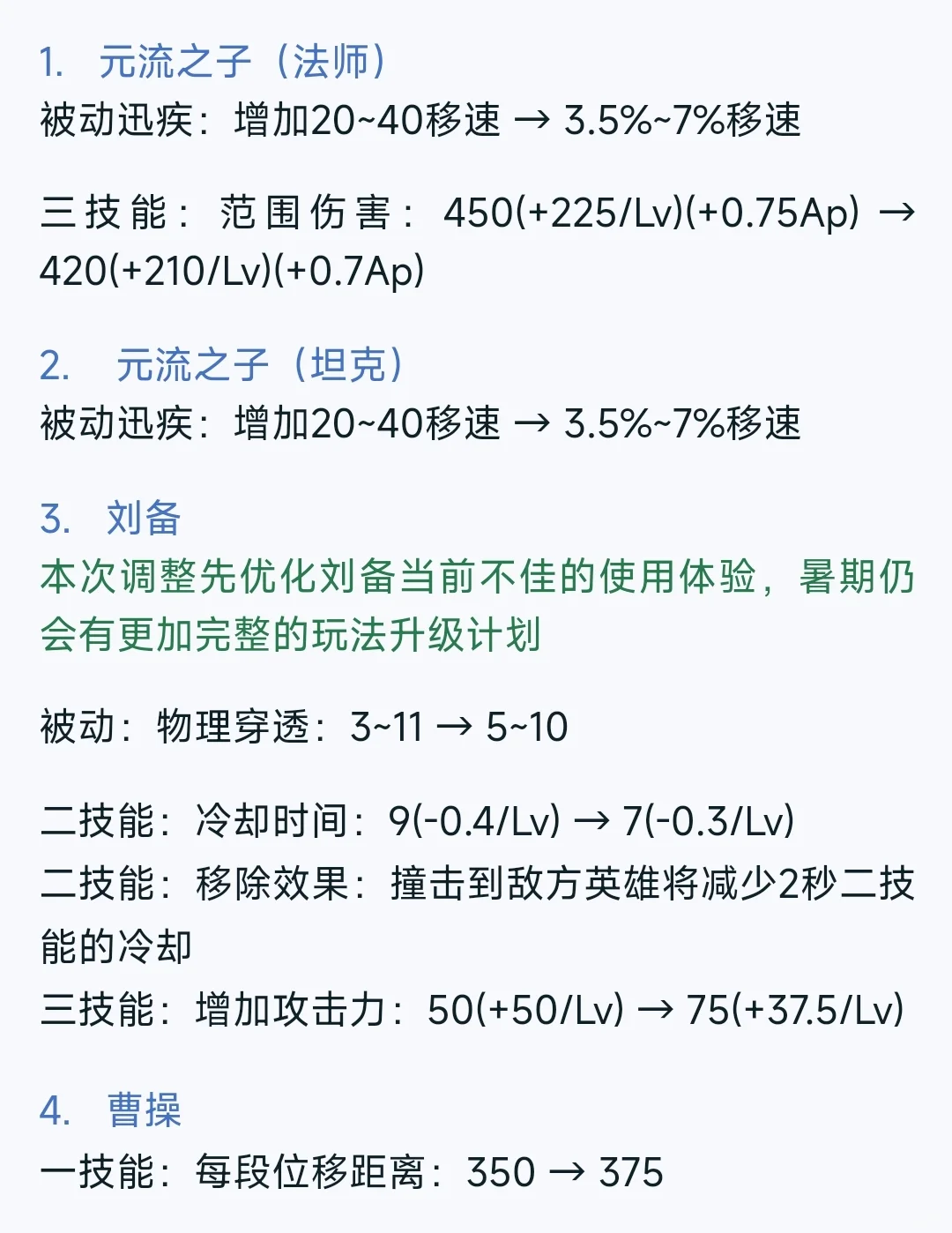 王者11位英雄调整：瑶少司缘曜司空震赵云…