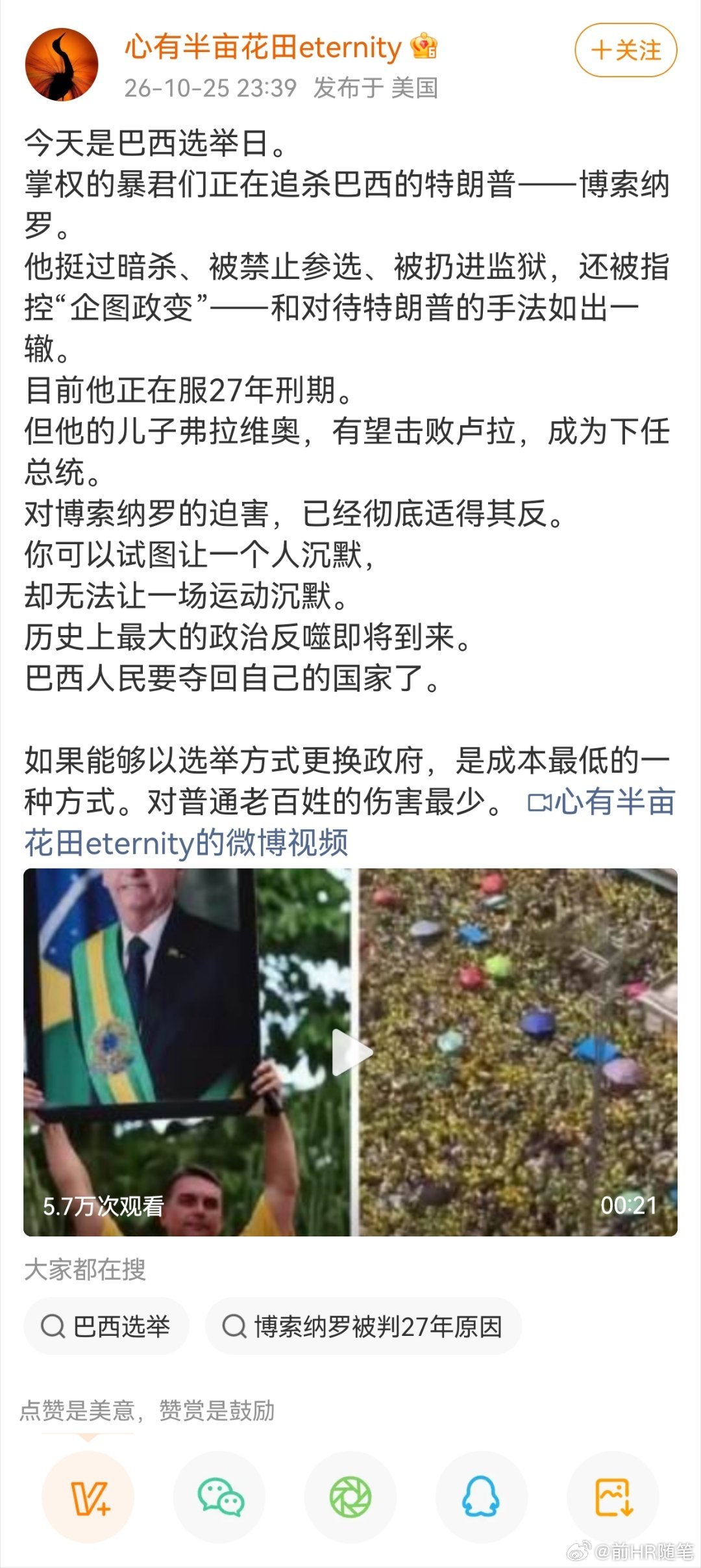 这人如此如丧考妣，结果小博索纳罗输了。不符合她们意愿的人选就是暴君独裁，神经病啊