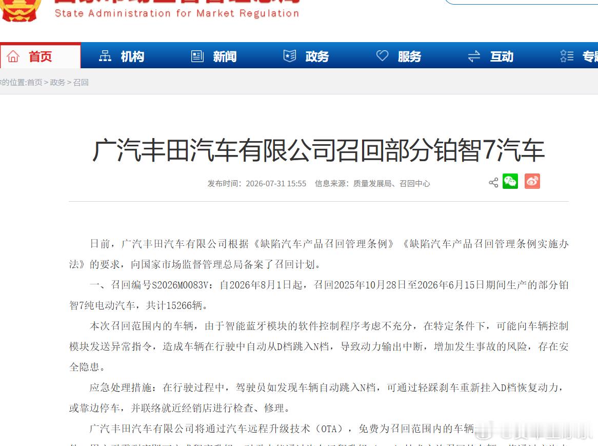 铂智7召回了，理由是蓝牙模块可能导致D切到N挡，失去动力。确实存在风险。同平台的