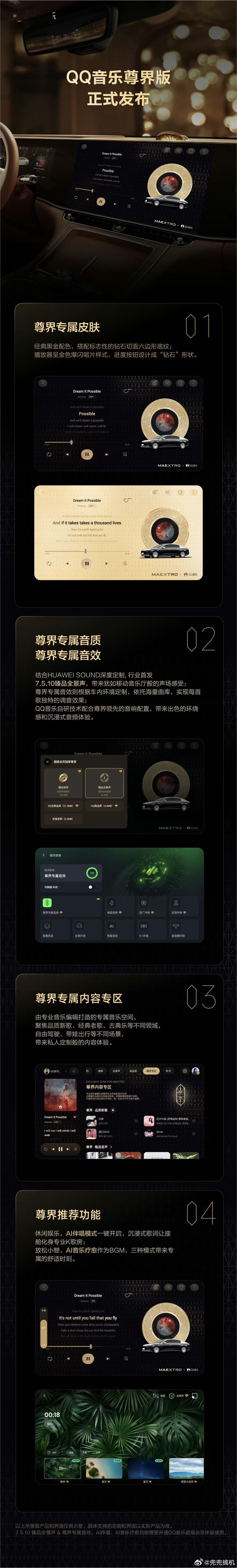 QQ 音乐单独为尊界做了定制版这够尊吧[馋嘴] ​​​