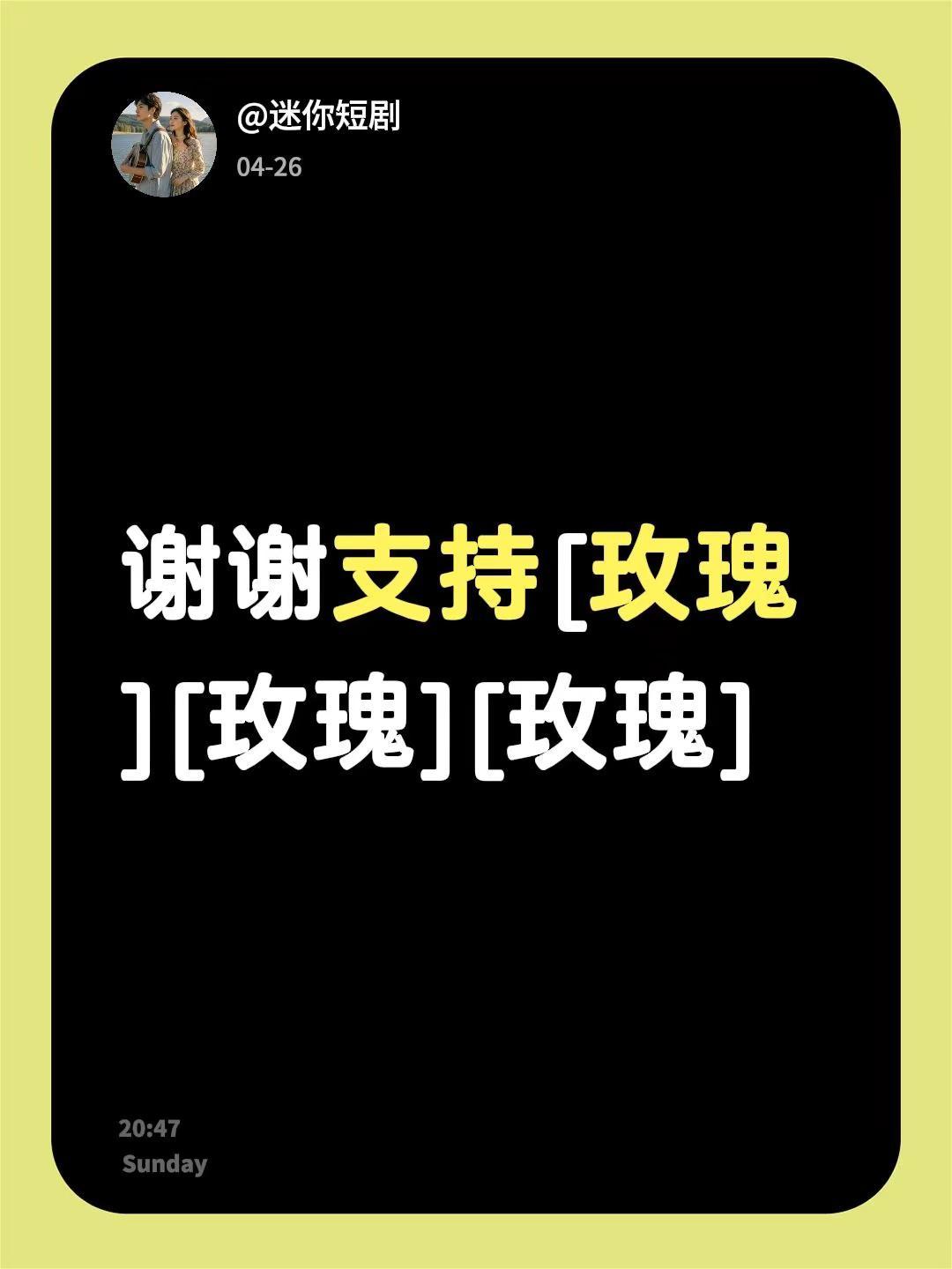 我回复了@@喵喵 的评论：谢谢支持[玫瑰][玫瑰][玫瑰]