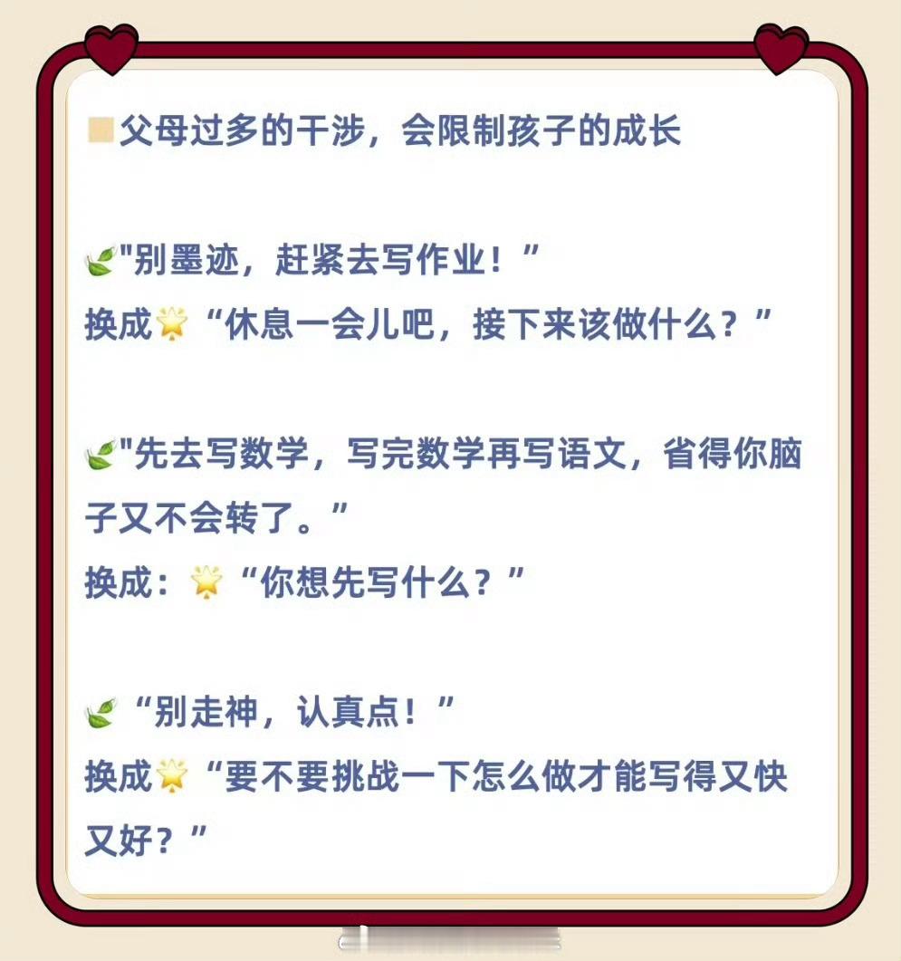 父母过多的干涉会限制孩子的成长 