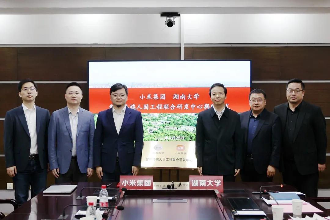 湖南大学签约小米
4月29日，湖南大学与小米集团合作框架协议签约暨智能终端人因工