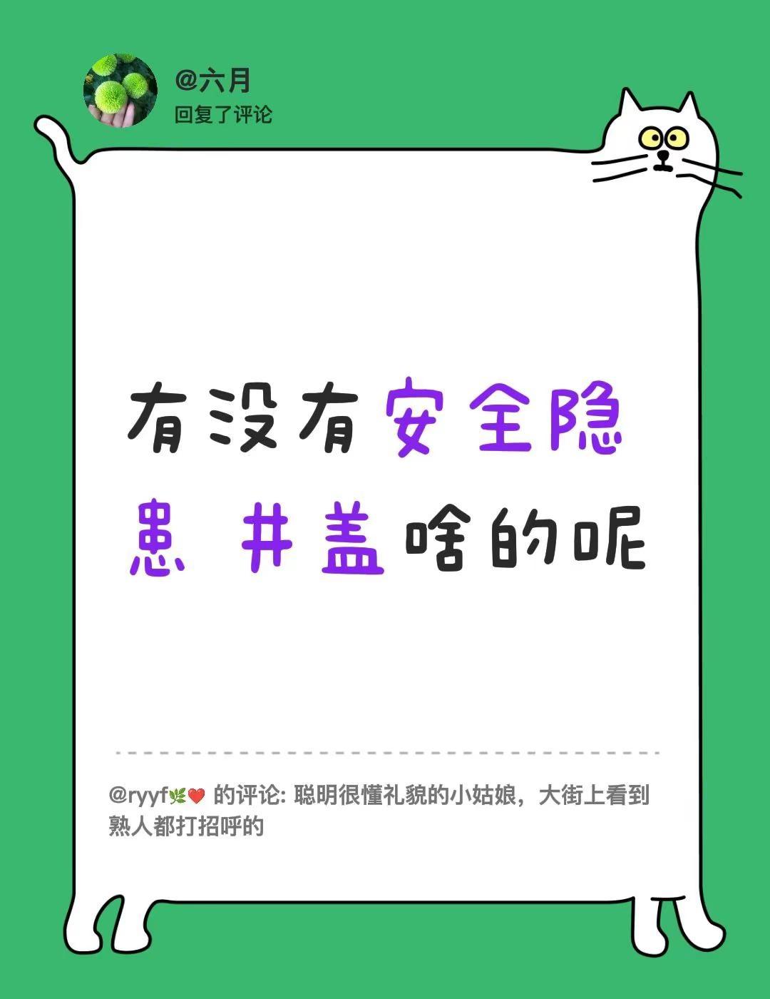 失踪的小孩真急人。我回复了@ryyf🌿❤️ 的评论：有没有安全隐患 井盖啥的呢