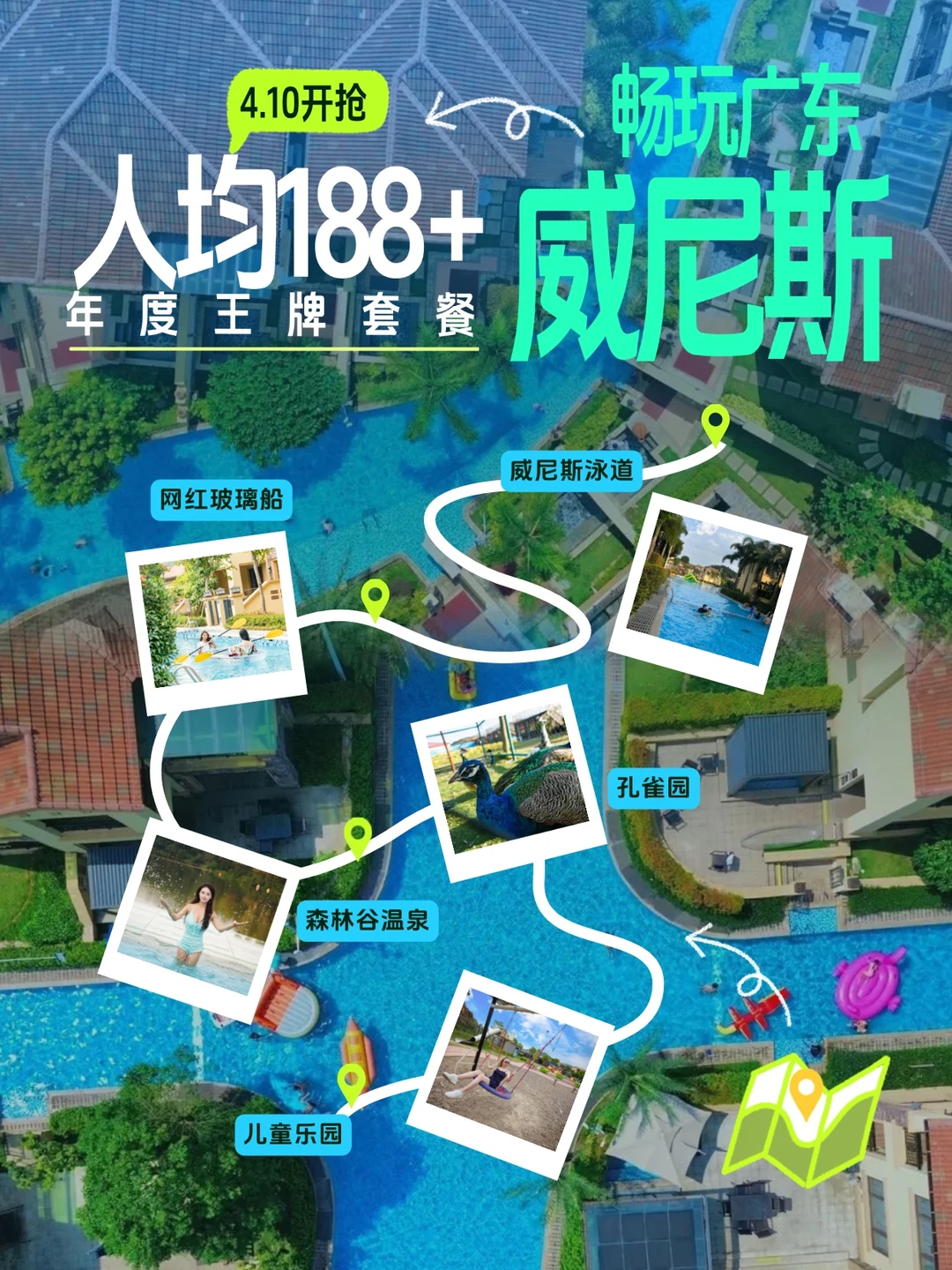 抢先锁定｜威尼斯泳道玩水季·特惠开抢​