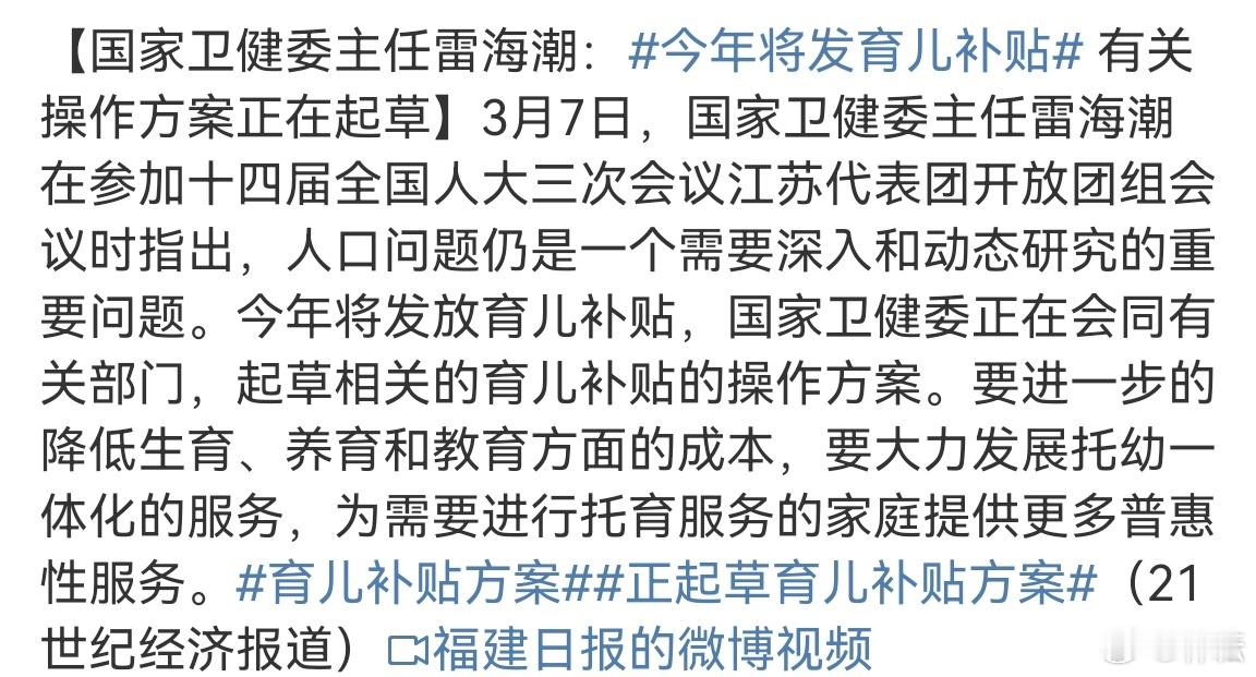 今年将发育儿补贴发达国家的标配[赞][赞][赞] 从计划生育到鼓励生育！ ​​​