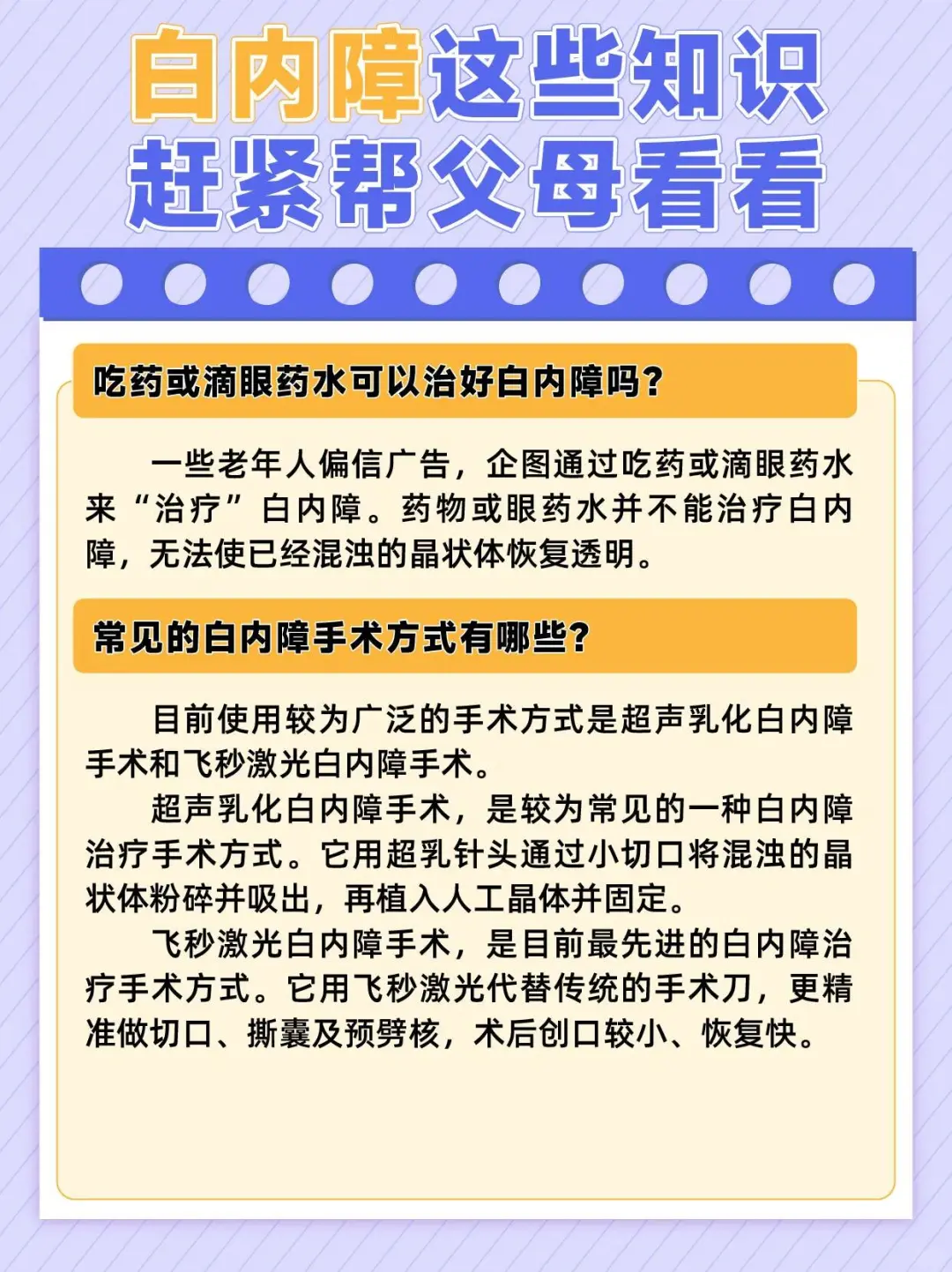 白内障的那些事儿，赶紧为父母收藏