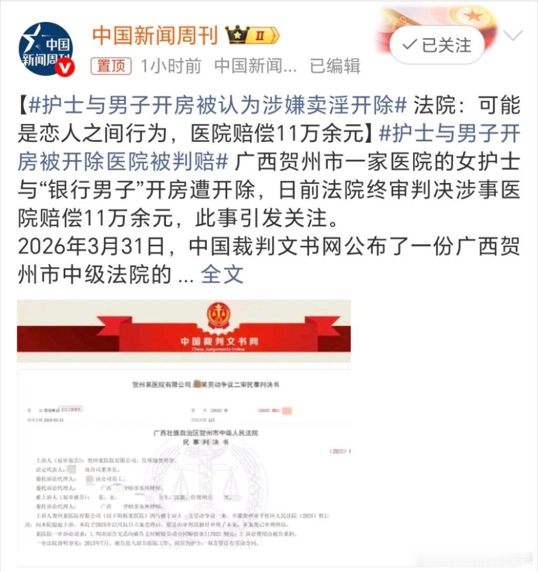 护士与男子开房被认为涉嫌卖淫开除医院都能认定涉嫌违法了？关键是工会还认同了？没有