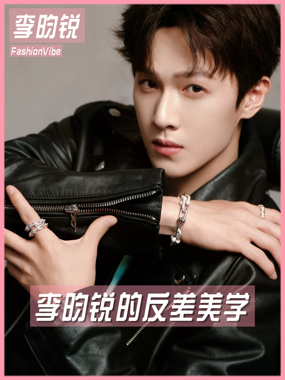 从邢武到本人💗李昀锐身上的“反差美学”🔥
