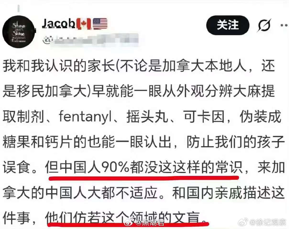 中国人对大量毒品类别如文盲。加麻大的这位骄傲地挺起了胸膛：我们加拿大人都能一眼认