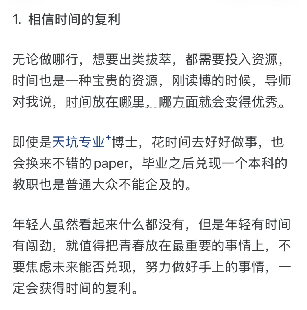 读博期间你才懂得的道理
