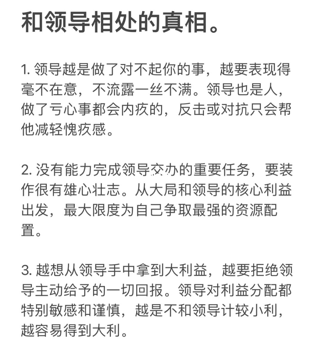 和领导相处的真相。