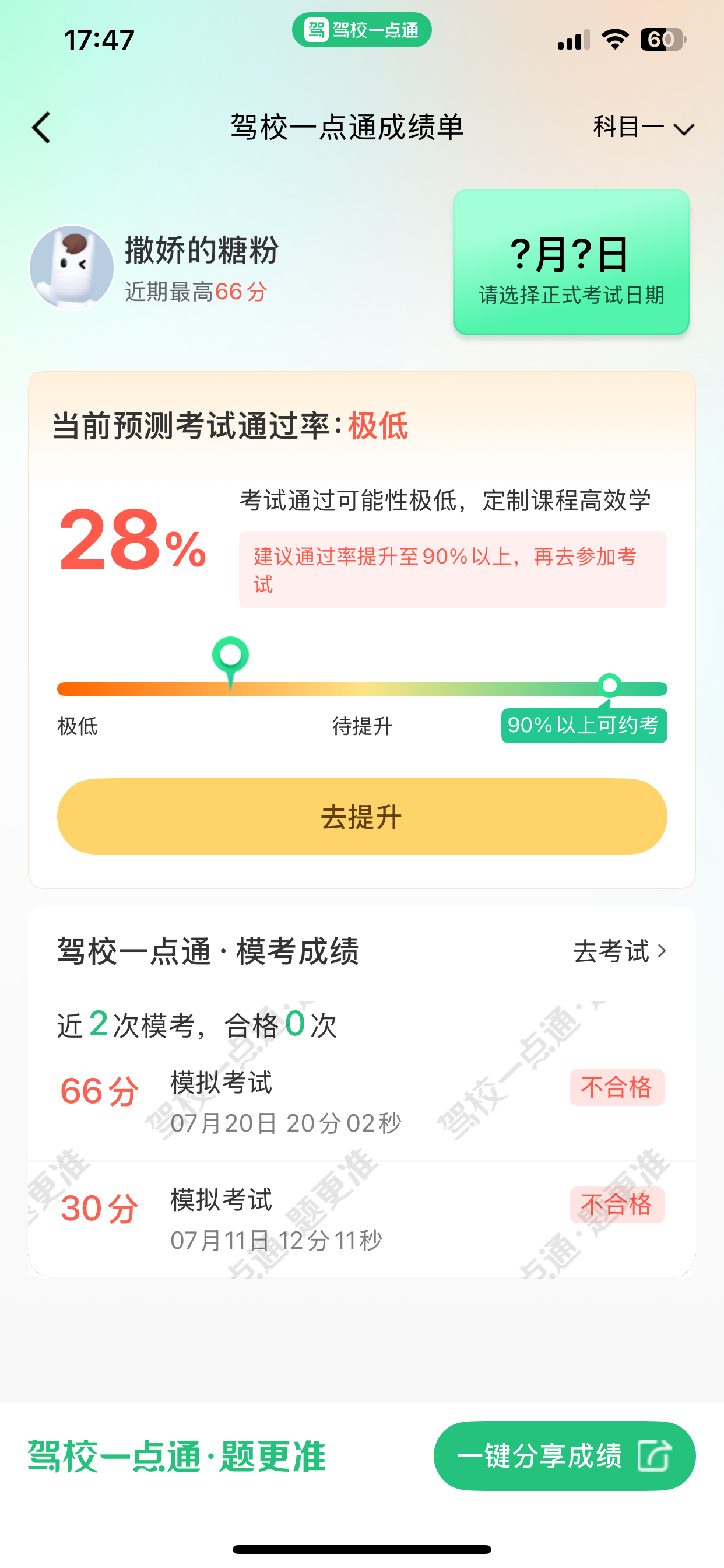 现在每天要监督我学习考驾照了小时候一看到题就头发昏😵💫为了更好的能融入工作，