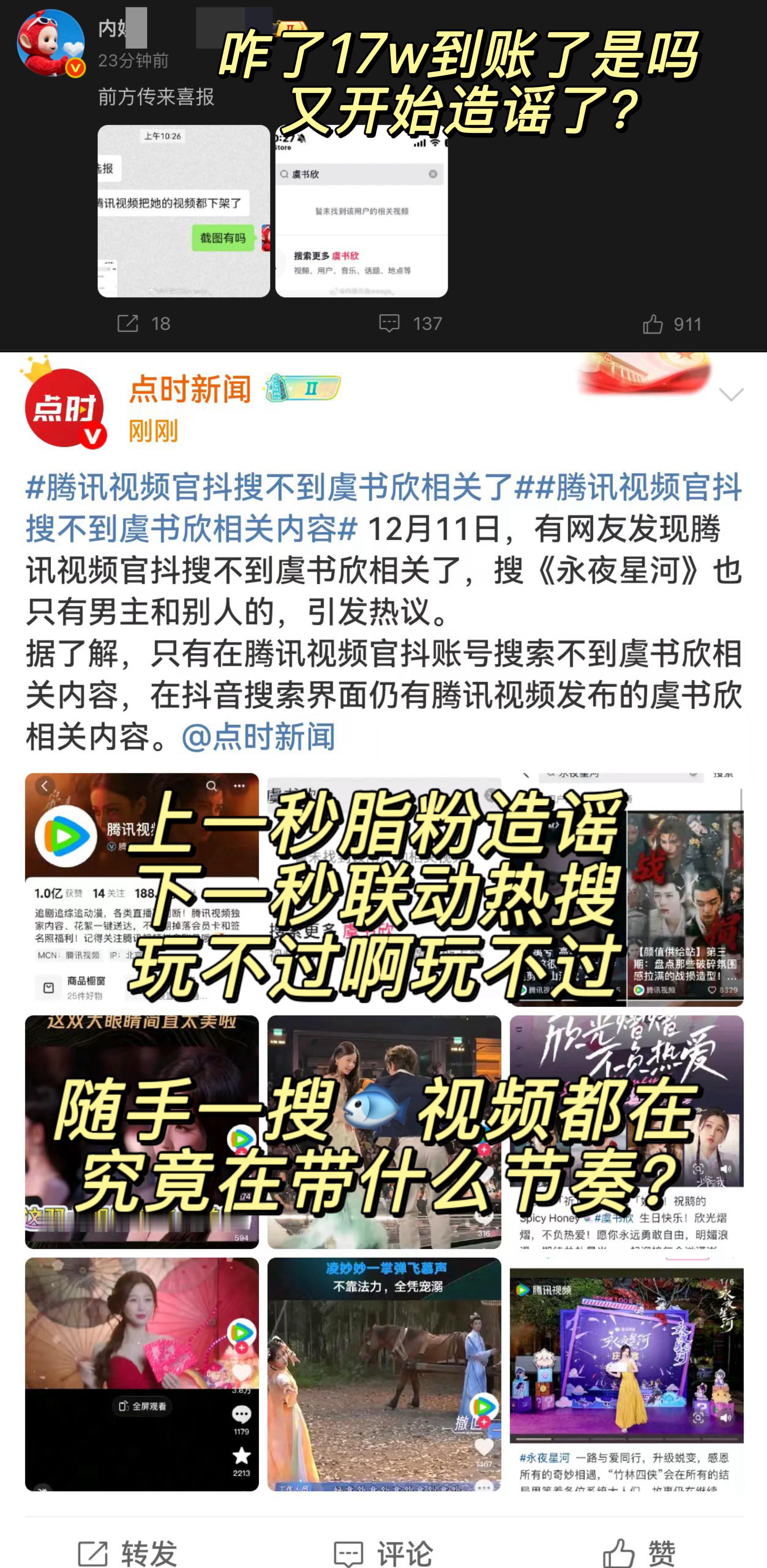 太☠️了 脂粉上一秒放出节奏 下一秒联动做热搜随手去腾讯视频🎵📕🧣各平台搜