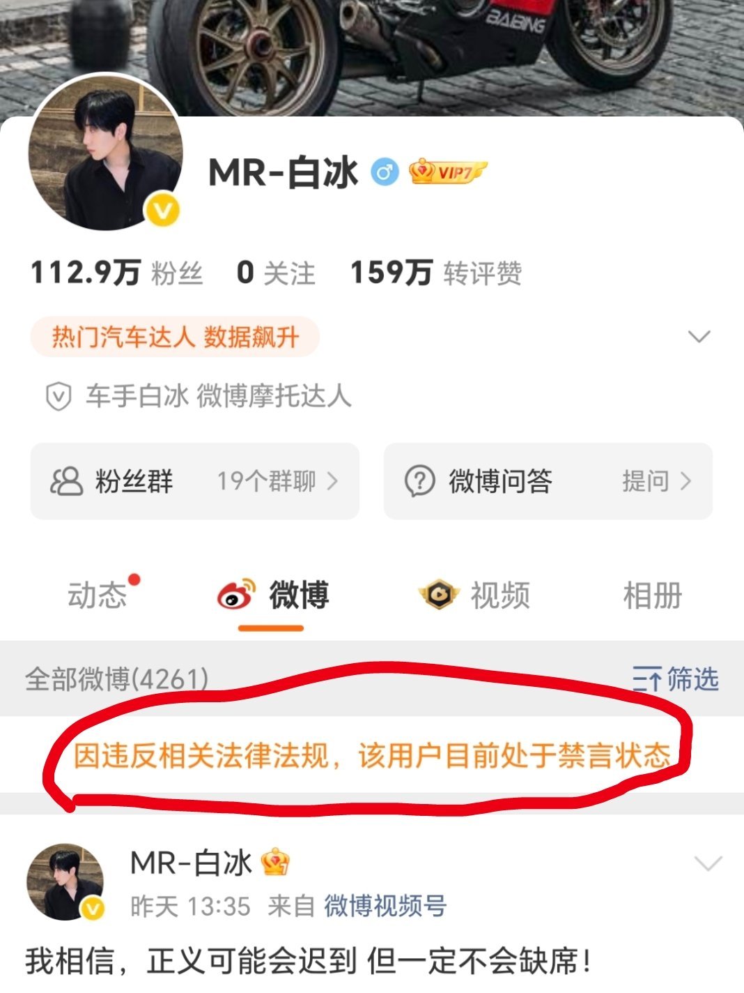 网红白冰再被禁言真的好笑，白冰这波属于自己把路走死了。之前偷税911万，被罚18