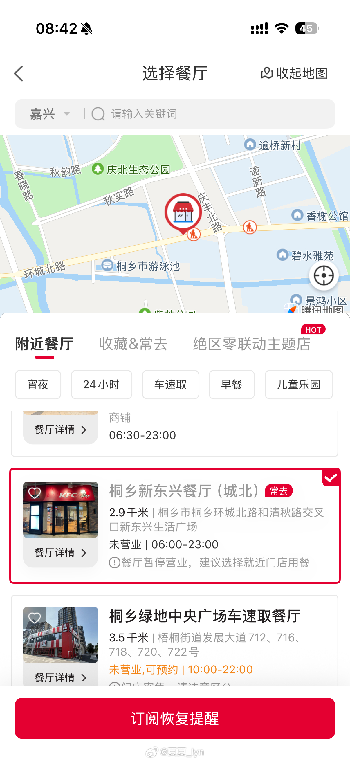 有一个好消息和一个坏消息。先说好消息：就是今天27号了！坏消息：是最近的肯德基关