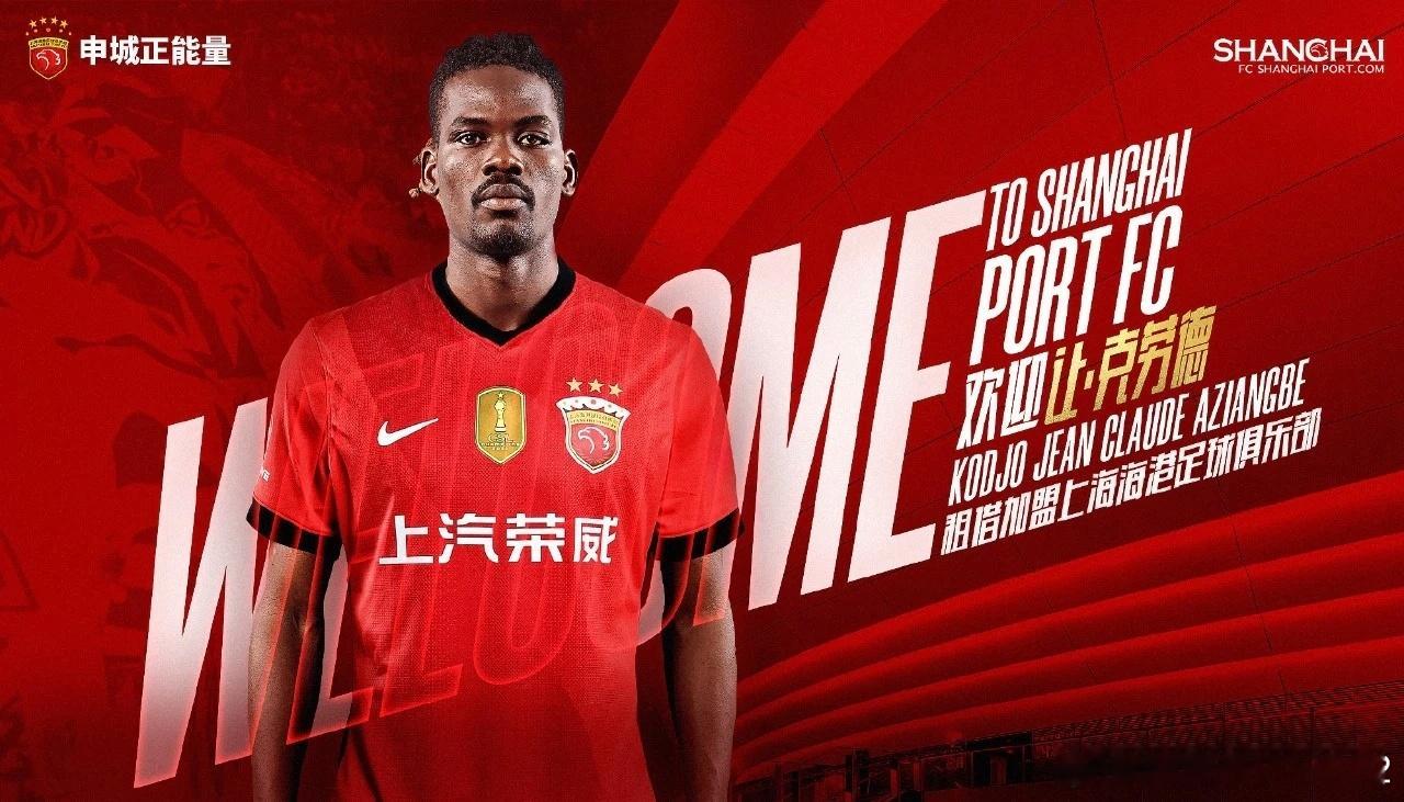 上海海港签下多哥🇹🇬中场克劳德。克劳德目前在《德国转会》中的身价为37.5万