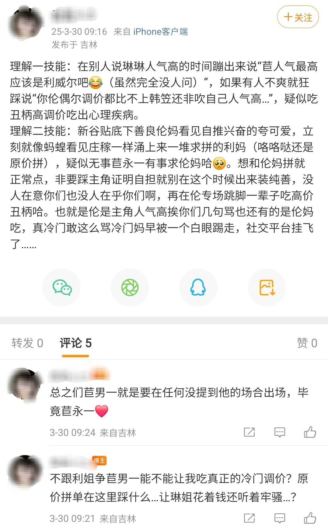 2027不专注自推生日跑来利gc叽叽喳喳叫啥 合着你家第四季还没出就逮着利又踩又