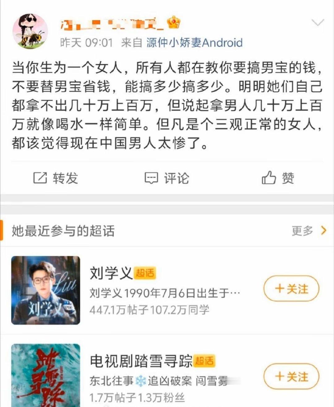 把自己定位成一个小娇妻，哪里懂得什么叫女性力量，什么叫大女主，所以天天心疼男宝。