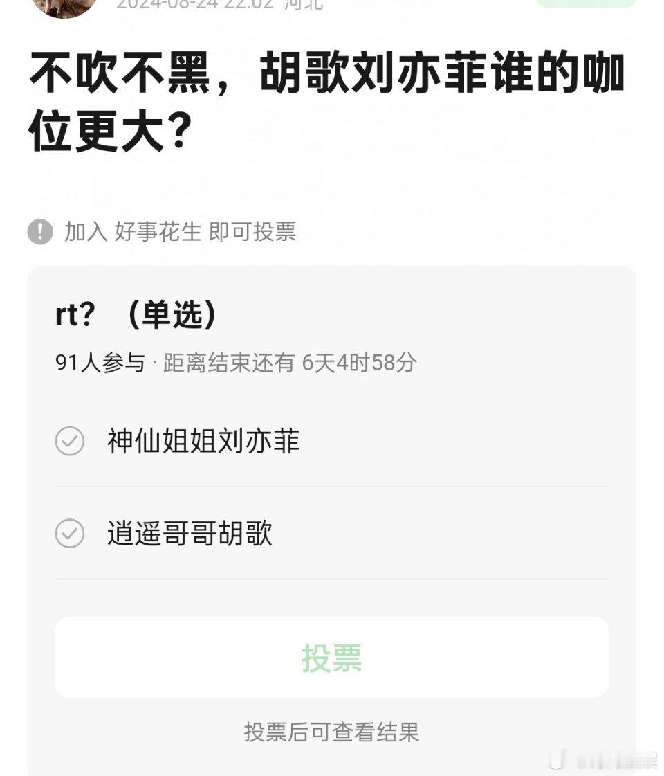 客观的说，胡歌刘亦菲两个人谁的咖位更大 ​​​
