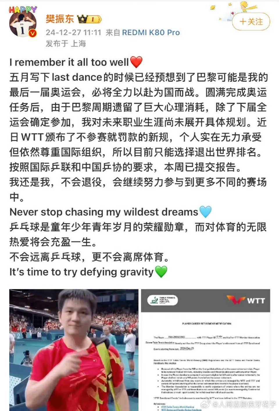 樊振东宣布退出世界排名  这谁规定的[泪][泪][泪]，我的小胖 