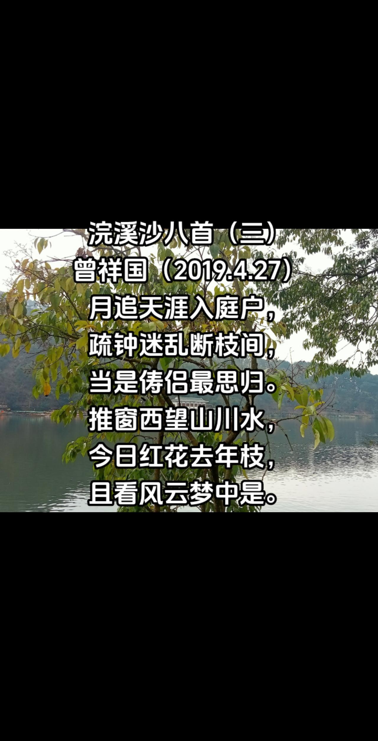 浣溪沙八首（三）