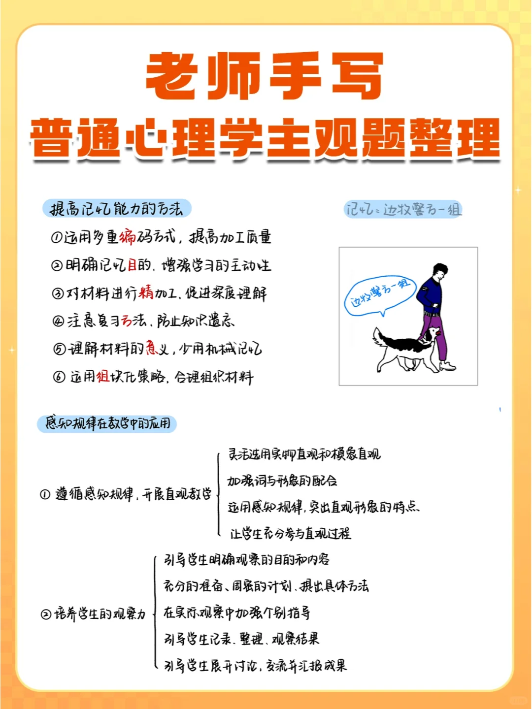 琴姐上传！普通心理学常考主观题整理