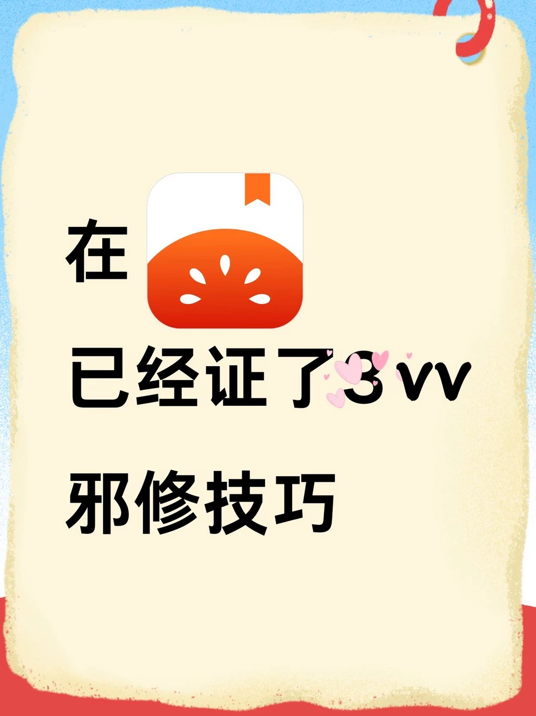 熬夜整理，邪修写小说指令，太牛啦！
