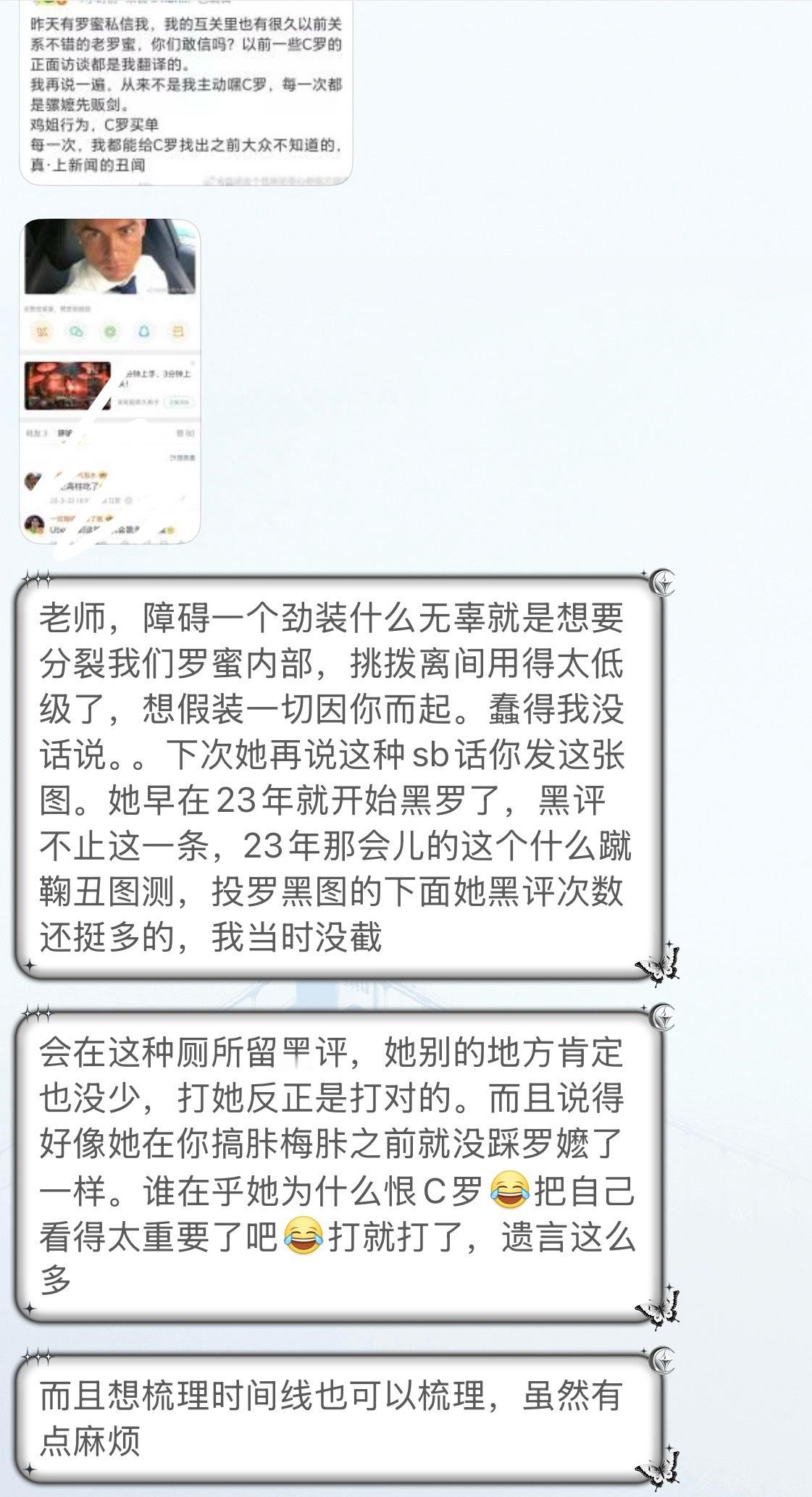 【接i罗投稿】张爱杰说“从来不是我主动嘿C罗”都怪罗蜜 都是我的锅 但其实202