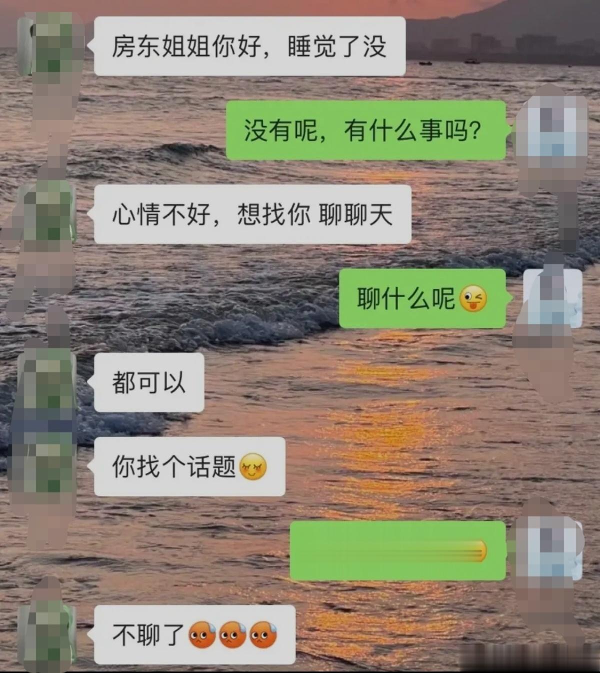 跟房东姐姐的日常聊天 ​​​