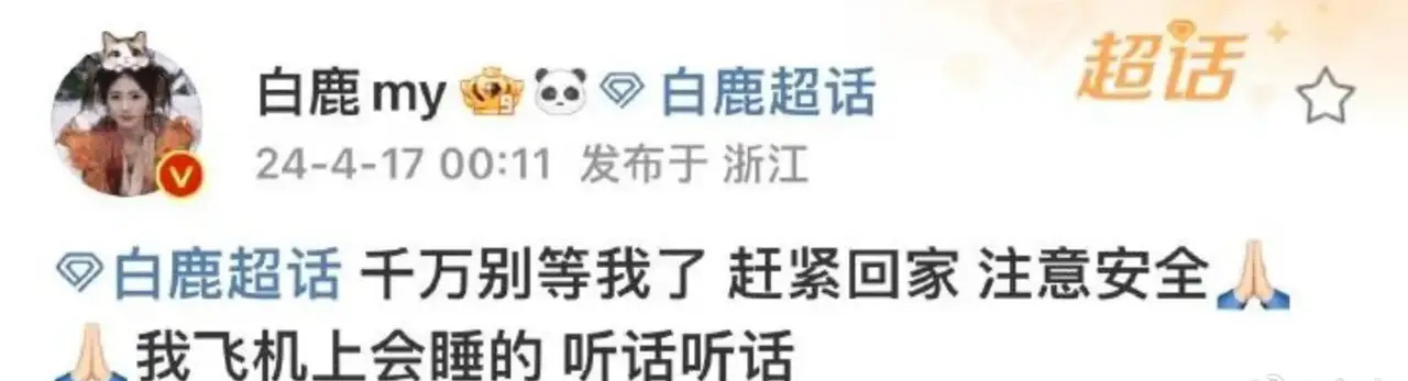 #白鹿看到粉丝凌晨接机的反应#白鹿凌晨四点多到达重庆，看到粉丝们还在等自己假装叉