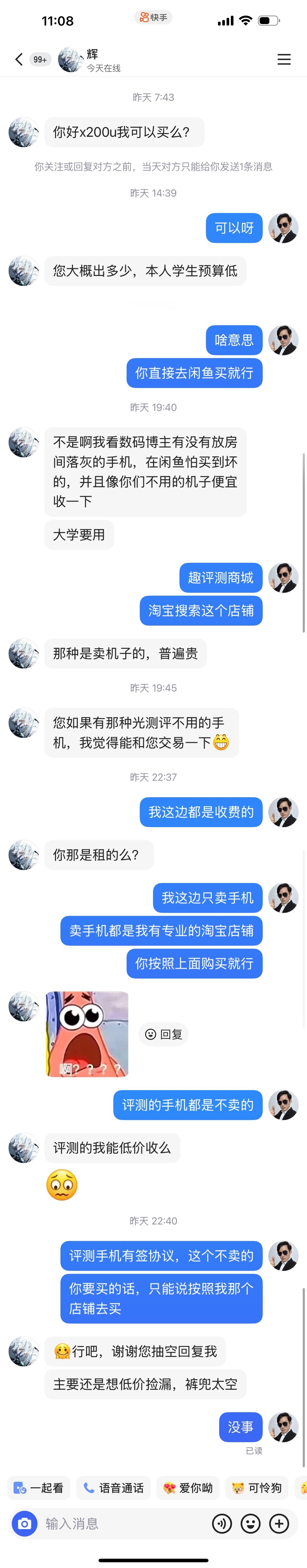 他是学生，想低价买入我评测的手机 ​​​