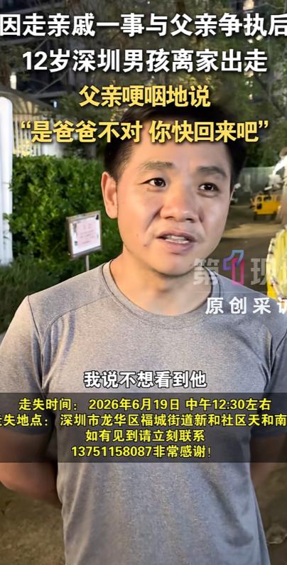 6月21日红星新闻报道，深圳一个12岁男孩端午节当天跟父亲吵架后，直接骑着自行车