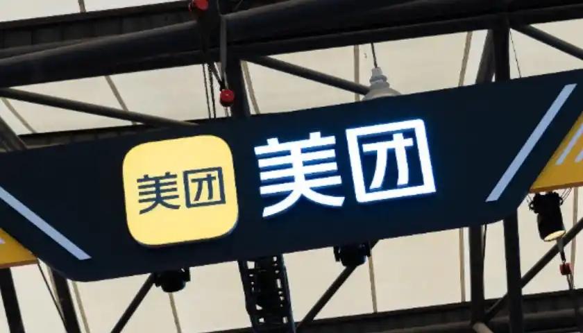 6月9日，据大厂日爆消息，美团核心本地商业（CLC）组织架构大调整，新成立AI 