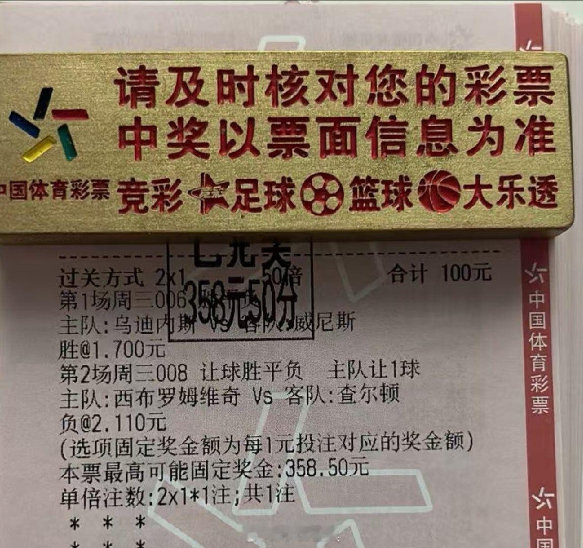 3.5倍2串重拳出击，收获满满[打call][打call][打call]足球 ​