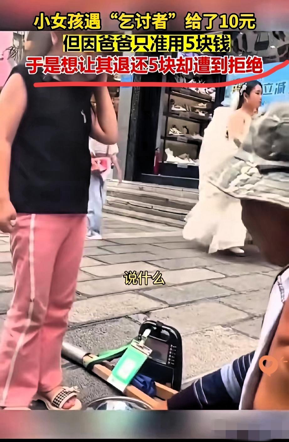 善良从不是等价交换的生意，这个流浪汉给所有人上了生动一课！
 
小女孩拿着10块