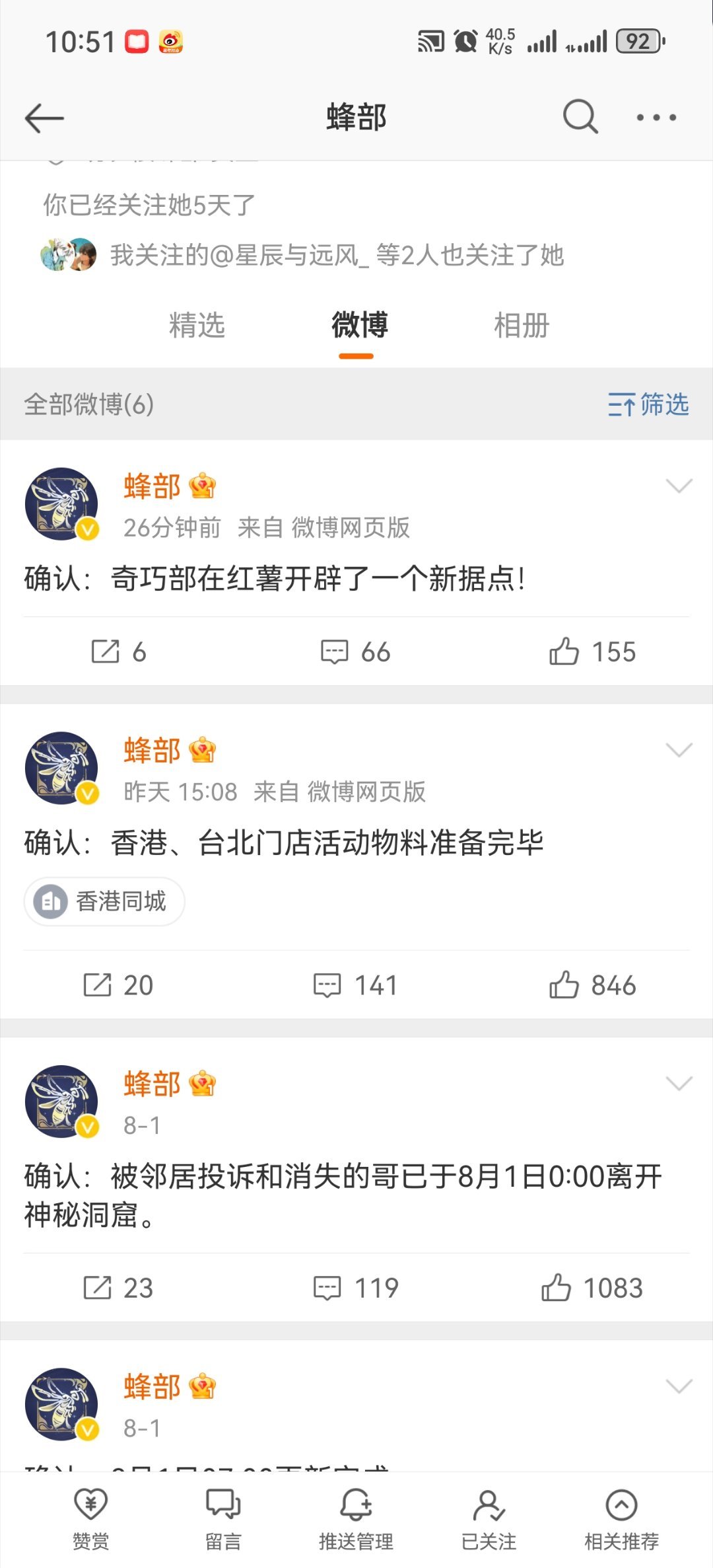 #代号鸢[超话]#蜂部传信：绣衣楼奇巧部在🍠开号了所以微博还是什么都没有另外：