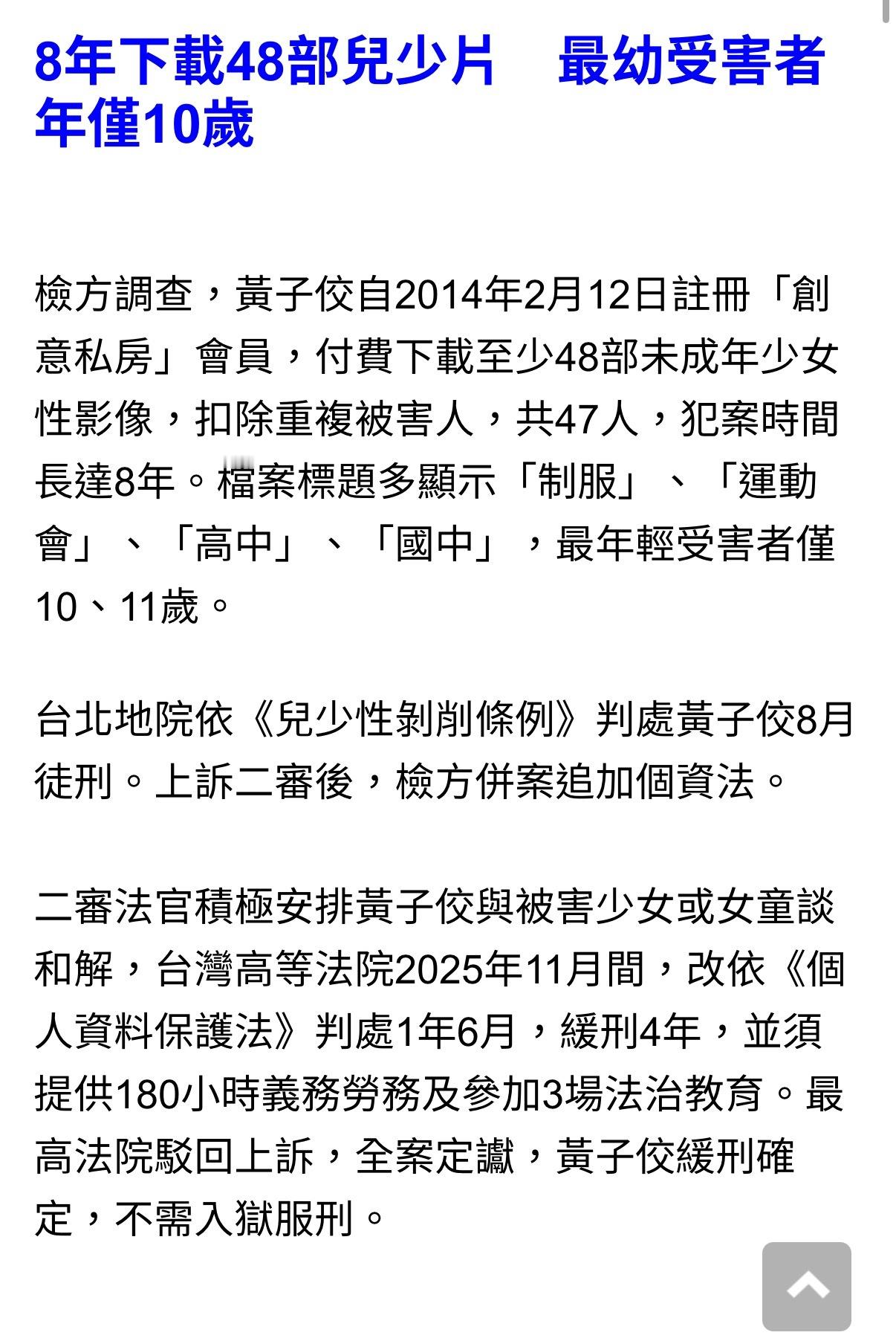 今天台湾高等法院判决出炉，黄子佼确定缓刑4年，不需入狱服刑，全案定谳！垃圾不用坐