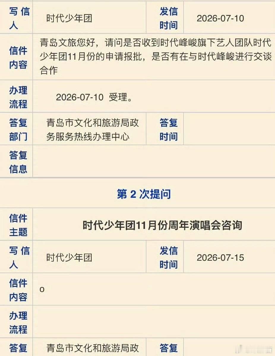 我不行了青岛文旅撤销时代少年团TF四代演唱会回复