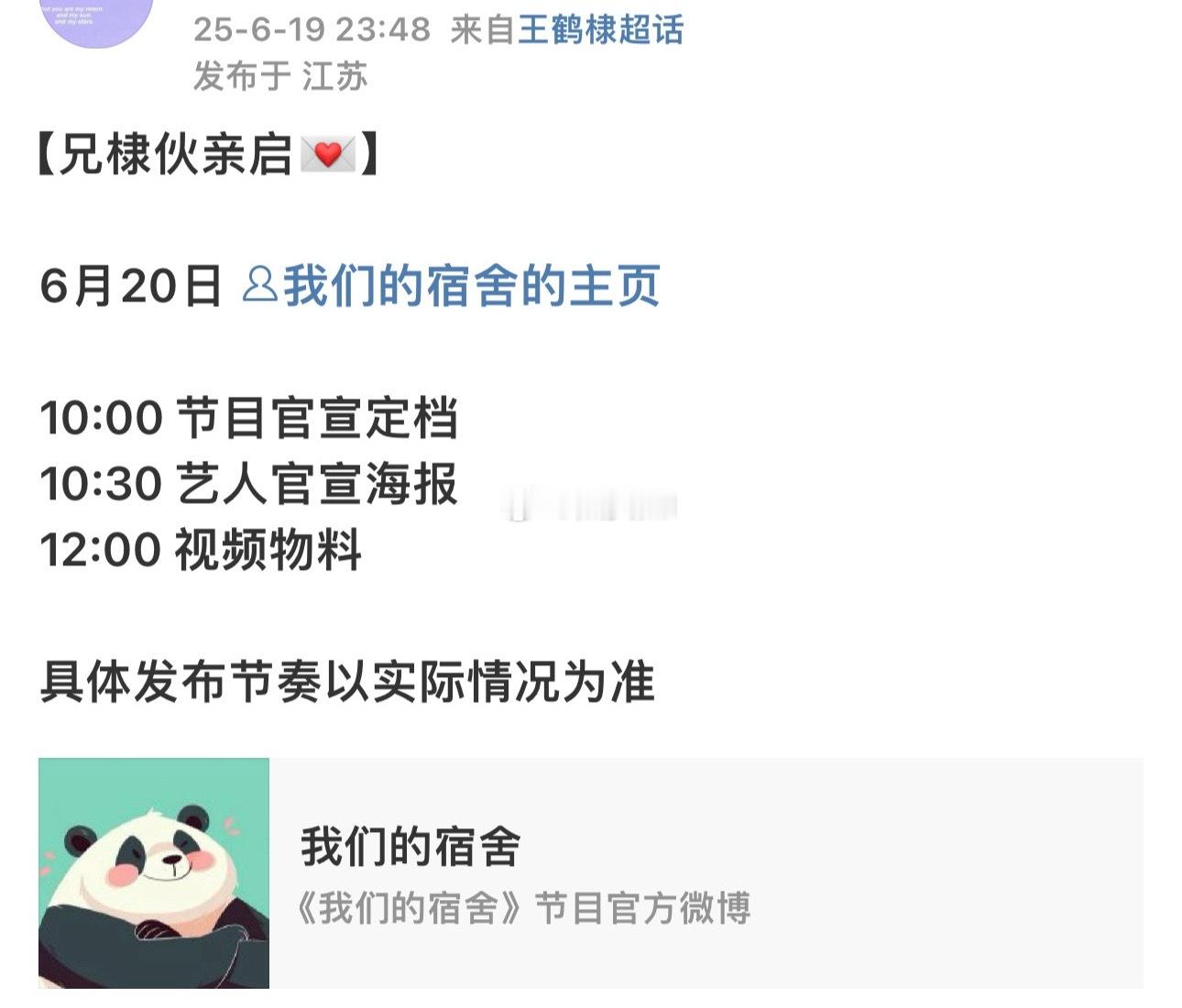 王鹤棣新综艺我们的宿舍来啦！你们的粮食有了 ​​​