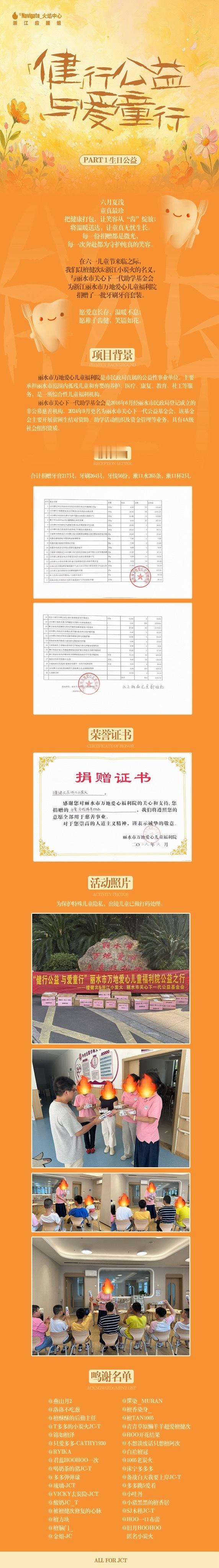 浙江小炭火走进福利院，以檀健次名义捐赠牙膏牙刷等用品，兼顾儿童和教职工口腔健康，