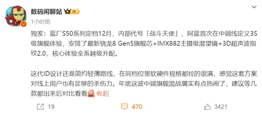 vivo S50系列定档12月，内部代号“战斗天使”，当年王腾操刀的小米9也叫“