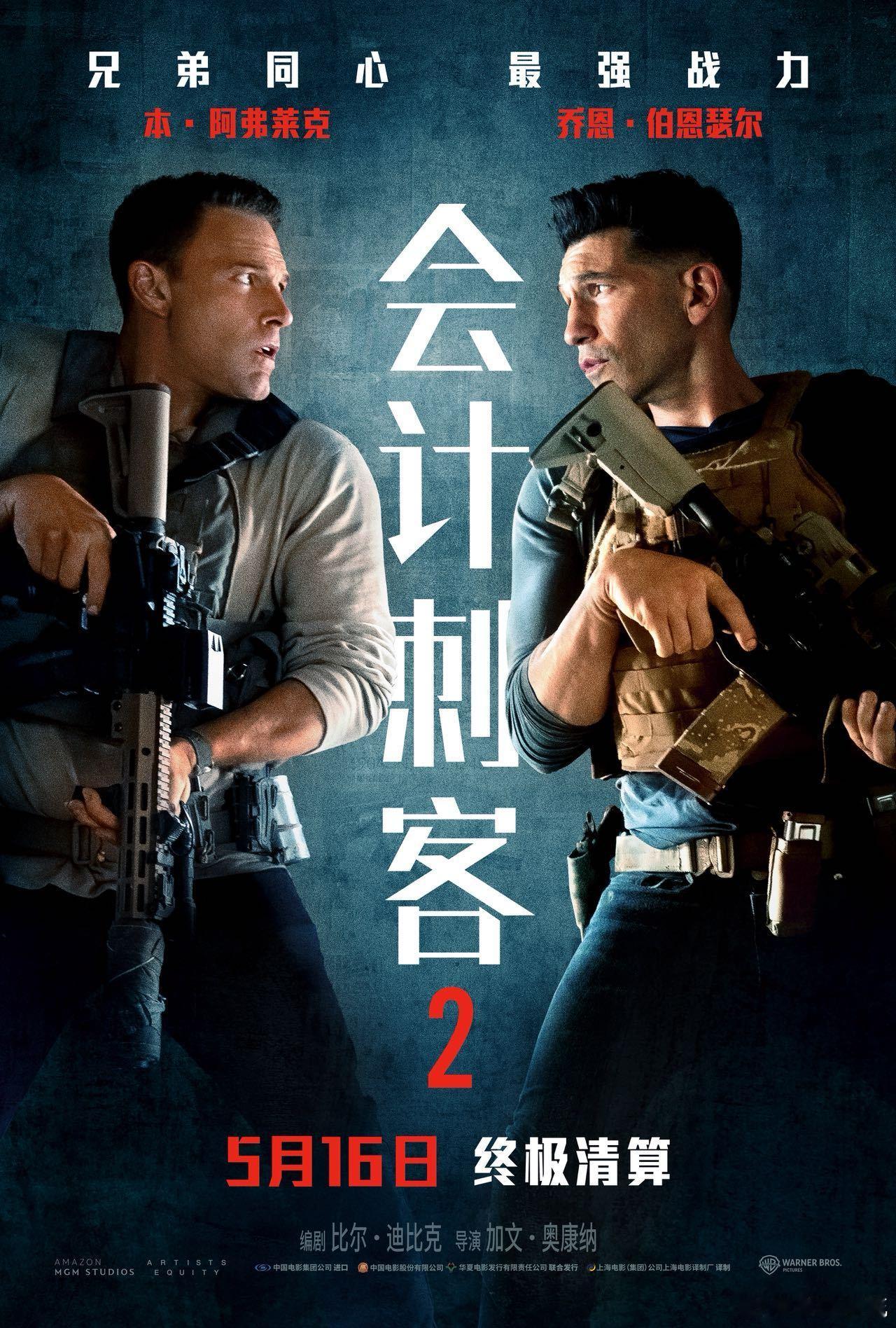 家人永远是最坚硬的铠甲会计刺客2 谁说动作片只能靠特效撑场？《会计刺客2》用“亲