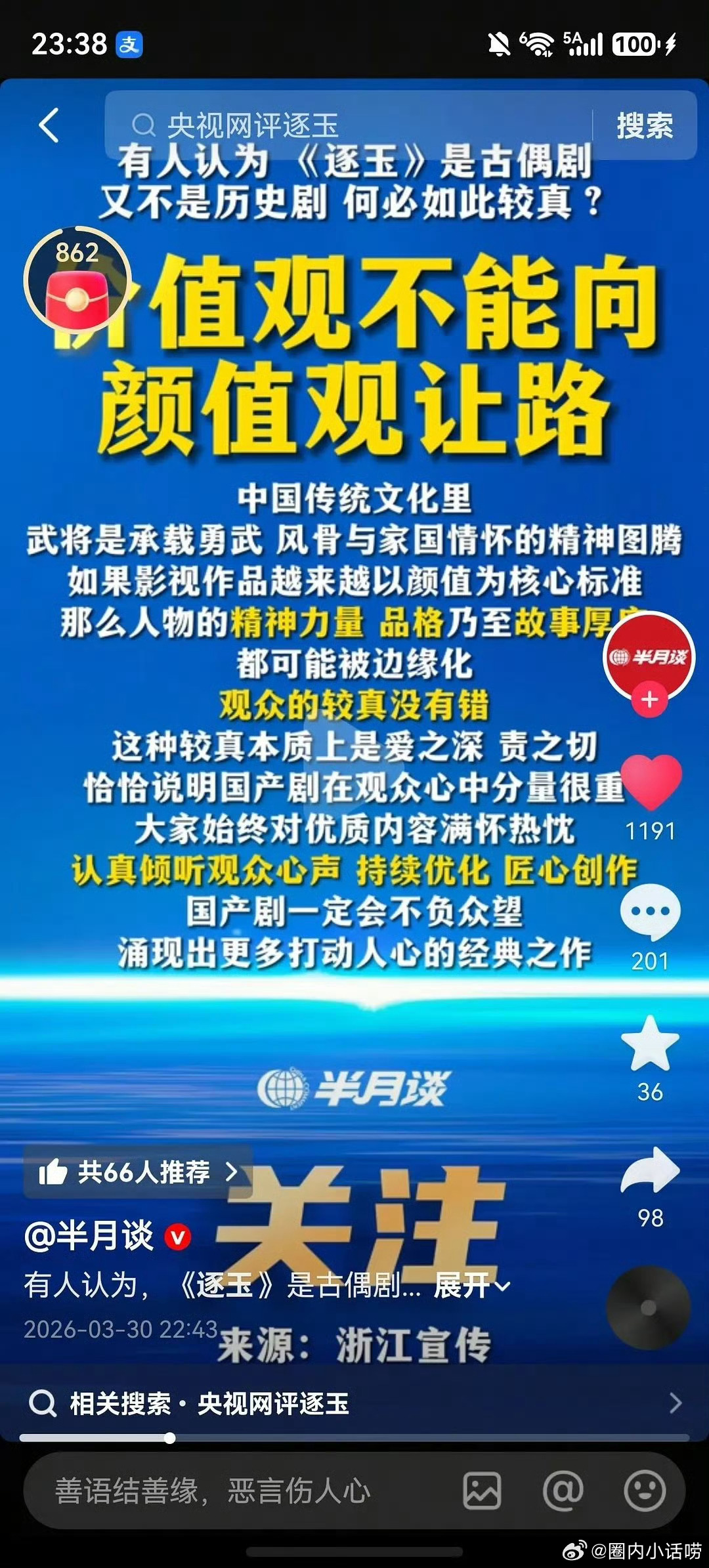 张凌赫和逐玉算是营销翻车了吧？都被官方下场批评了。 