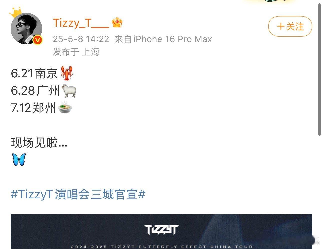TizzyT官宣emoji都是吃的TT官宣文案用美食勾人，南京的?、广州的?、郑