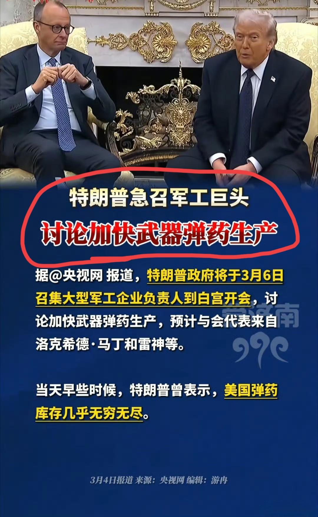 美国这次有点失算了，对伊朗冲突满打满算才6天而已，就开始紧急召集军火巨头要求加快