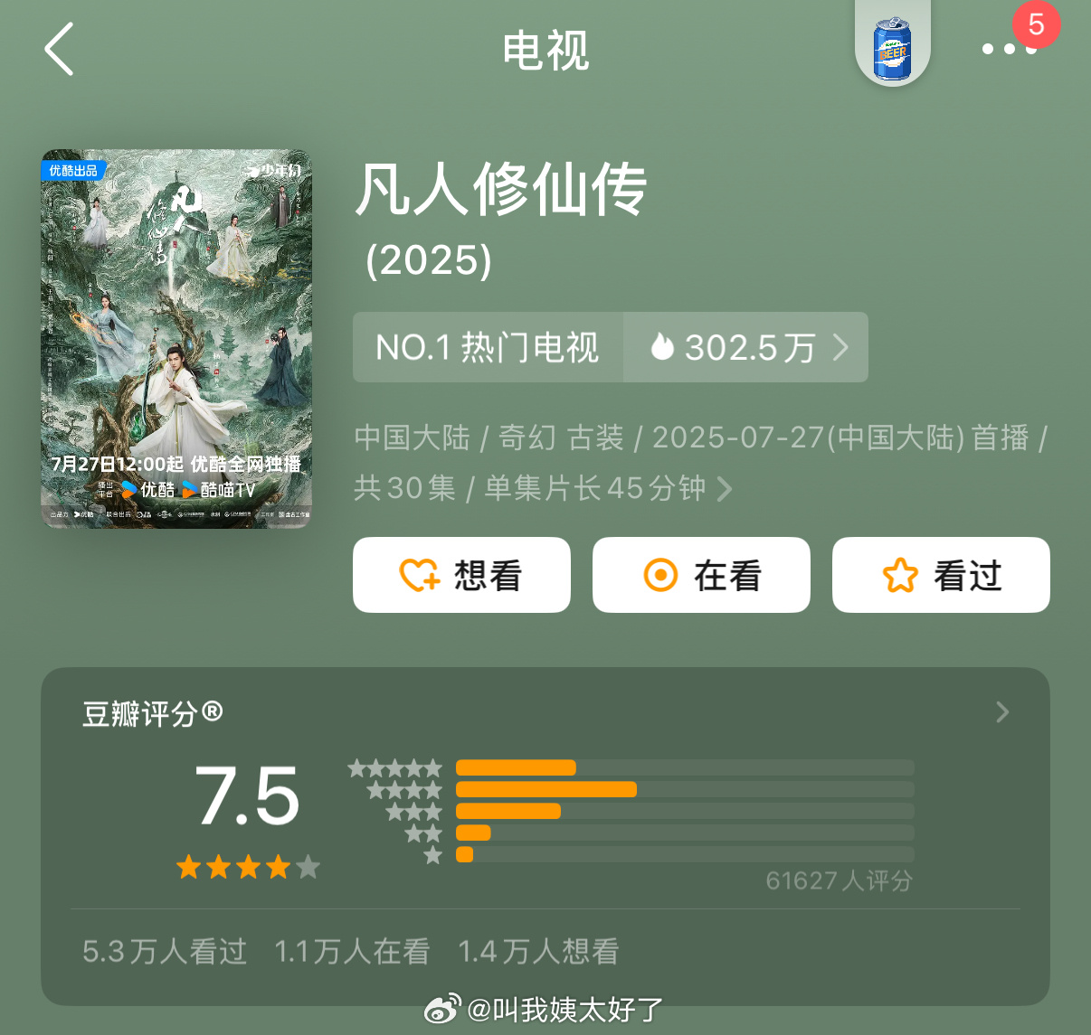 凡人修仙传豆瓣开分7.5！！！！！古装剧里不错的成绩，恭喜杨洋又收获了一个人生角