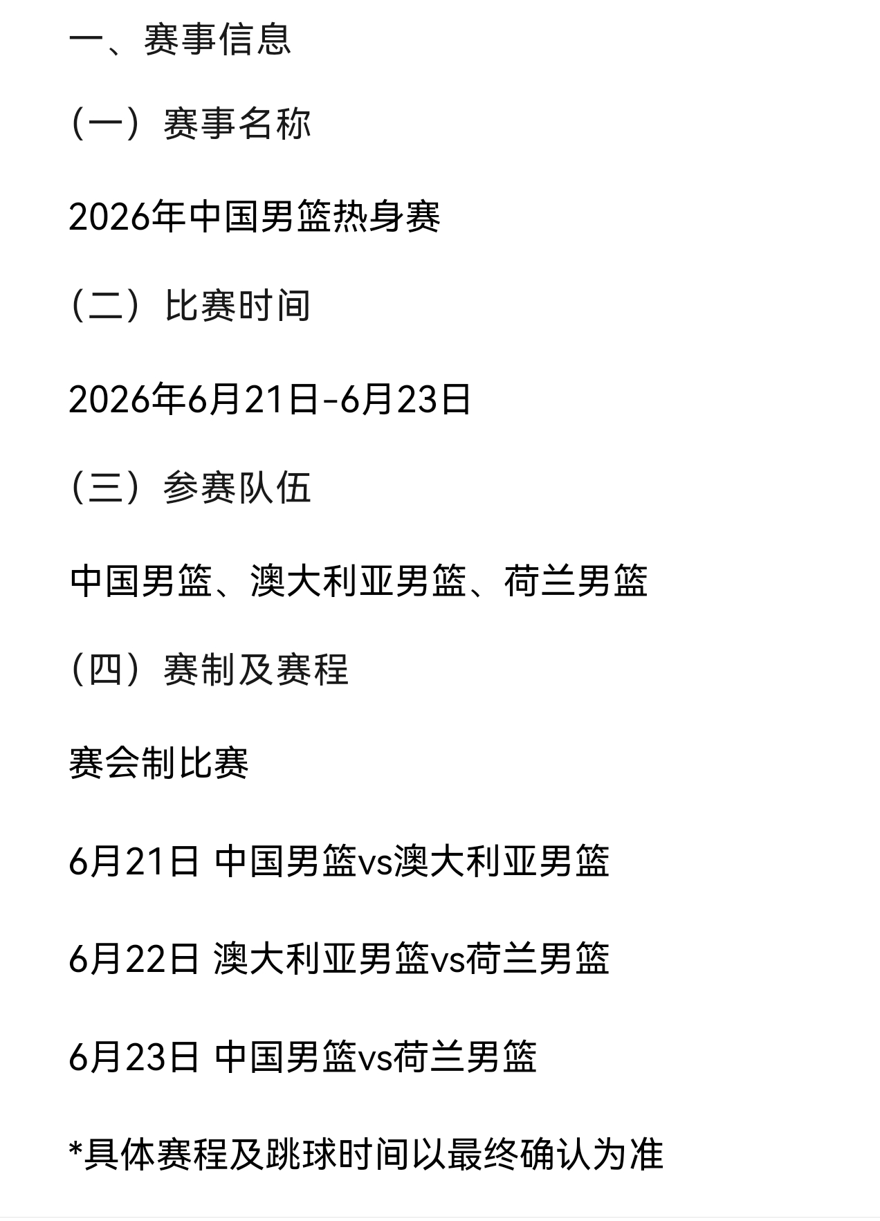 哟～～男篮6月份的热身对手质量不错哦。澳大利亚男篮和荷兰男篮～～中国篮球