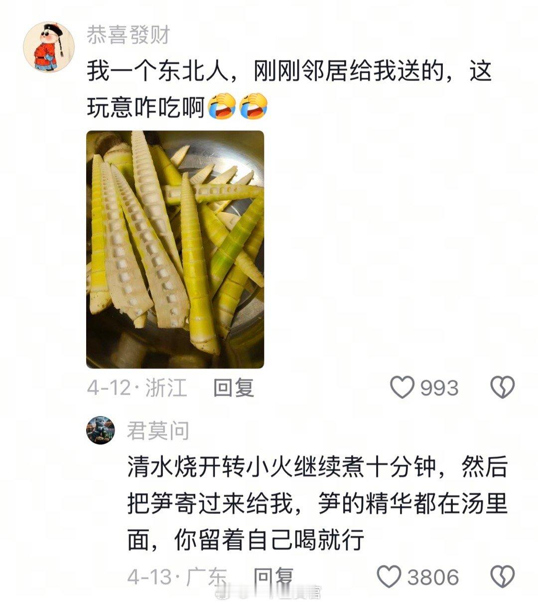 夺笋呐