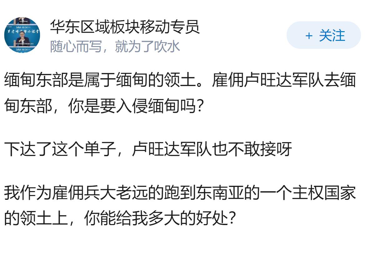 我们可否雇佣卢旺达军队清理缅东？